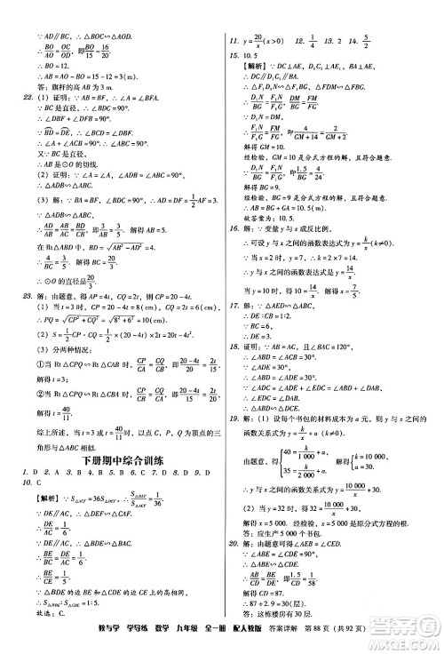 安徽人民出版社2024年春教与学学导练九年级数学下册人教版答案