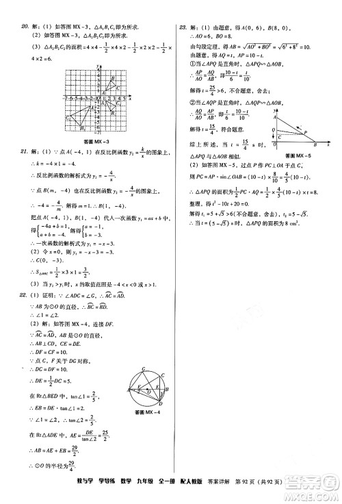 安徽人民出版社2024年春教与学学导练九年级数学下册人教版答案