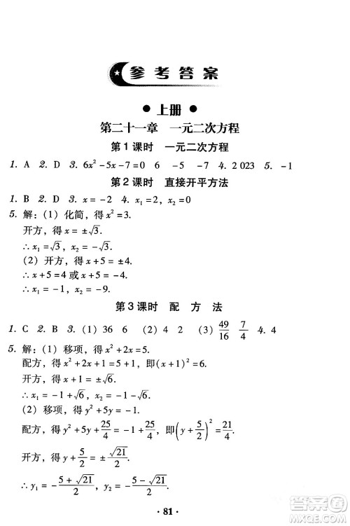 安徽人民出版社2024年春教与学学导练九年级数学下册人教版答案