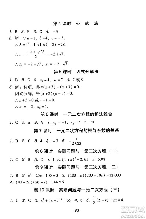 安徽人民出版社2024年春教与学学导练九年级数学下册人教版答案