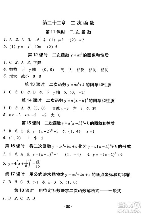 安徽人民出版社2024年春教与学学导练九年级数学下册人教版答案