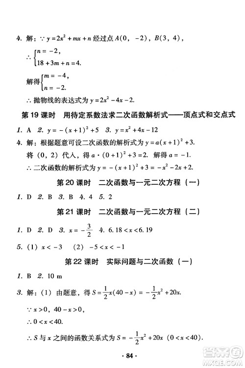 安徽人民出版社2024年春教与学学导练九年级数学下册人教版答案