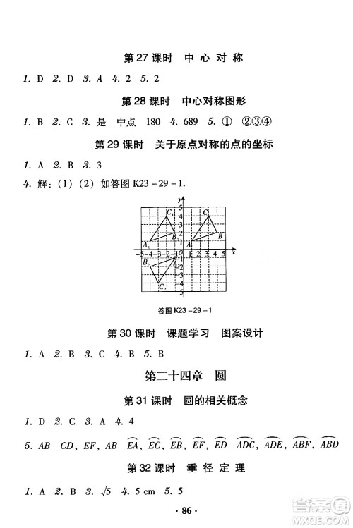 安徽人民出版社2024年春教与学学导练九年级数学下册人教版答案