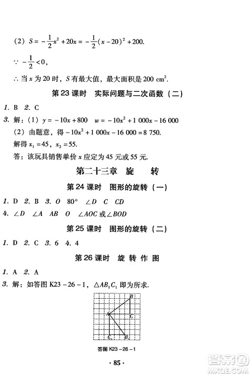 安徽人民出版社2024年春教与学学导练九年级数学下册人教版答案