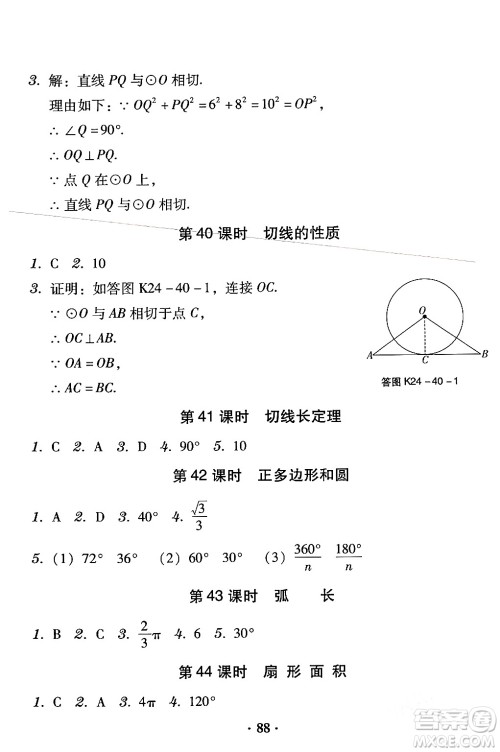 安徽人民出版社2024年春教与学学导练九年级数学下册人教版答案