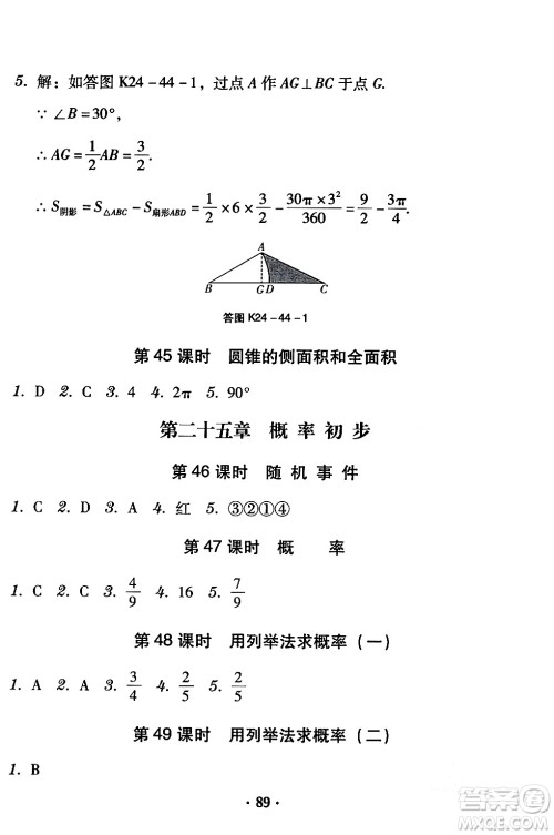 安徽人民出版社2024年春教与学学导练九年级数学下册人教版答案