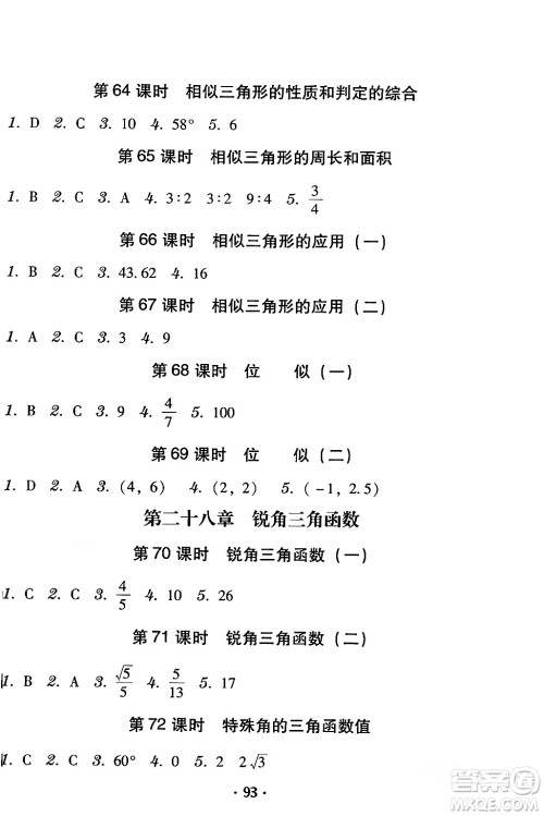 安徽人民出版社2024年春教与学学导练九年级数学下册人教版答案