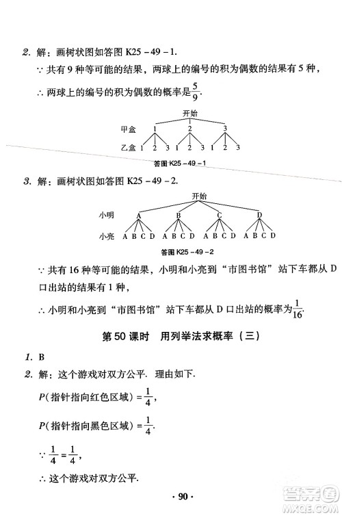 安徽人民出版社2024年春教与学学导练九年级数学下册人教版答案