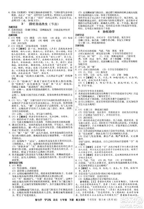 安徽人民出版社2024年春教与学学导练七年级语文下册人教版答案 安徽人民出版社2024年春教与学学导练七年级语文下册人教版答案