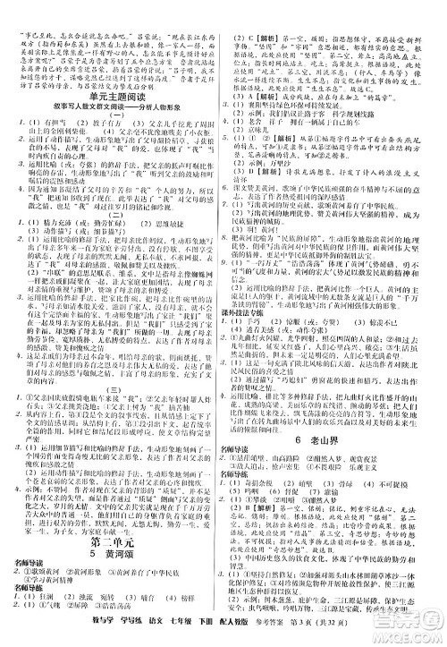 安徽人民出版社2024年春教与学学导练七年级语文下册人教版答案 安徽人民出版社2024年春教与学学导练七年级语文下册人教版答案