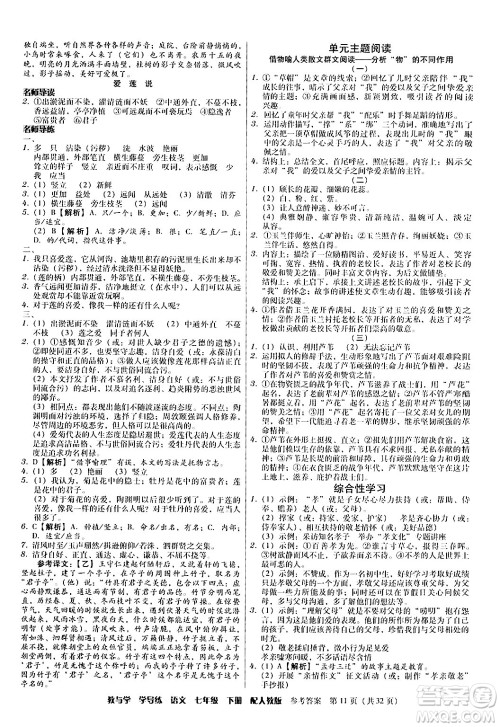 安徽人民出版社2024年春教与学学导练七年级语文下册人教版答案 安徽人民出版社2024年春教与学学导练七年级语文下册人教版答案
