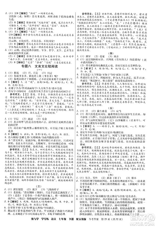 安徽人民出版社2024年春教与学学导练七年级语文下册人教版答案 安徽人民出版社2024年春教与学学导练七年级语文下册人教版答案