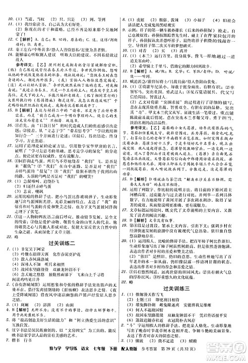 安徽人民出版社2024年春教与学学导练七年级语文下册人教版答案 安徽人民出版社2024年春教与学学导练七年级语文下册人教版答案