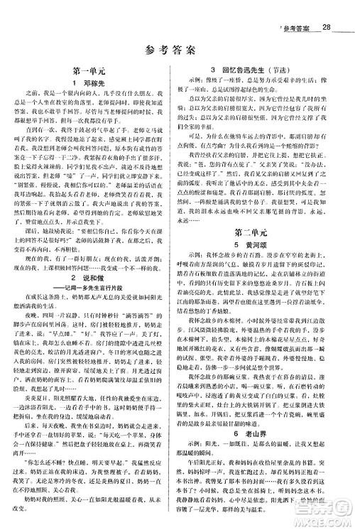 安徽人民出版社2024年春教与学学导练七年级语文下册人教版答案