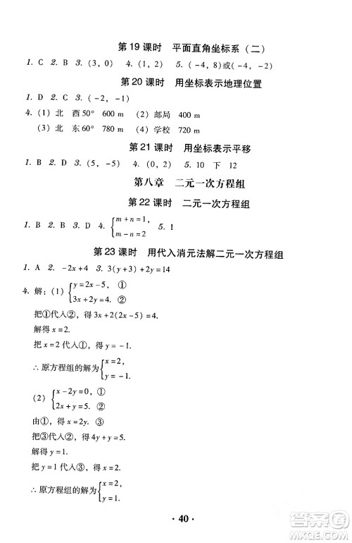 安徽人民出版社2024年春教与学学导练七年级数学下册人教版答案 安徽人民出版社2024年春教与学学导练七年级数学下册人教版答案
