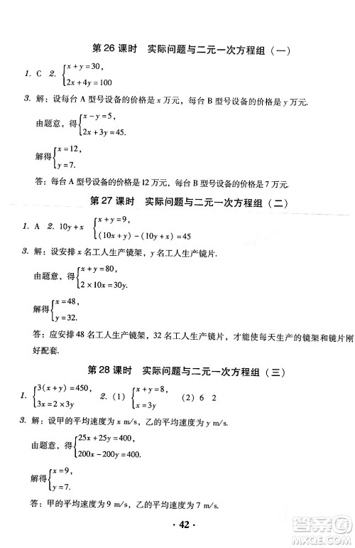安徽人民出版社2024年春教与学学导练七年级数学下册人教版答案 安徽人民出版社2024年春教与学学导练七年级数学下册人教版答案