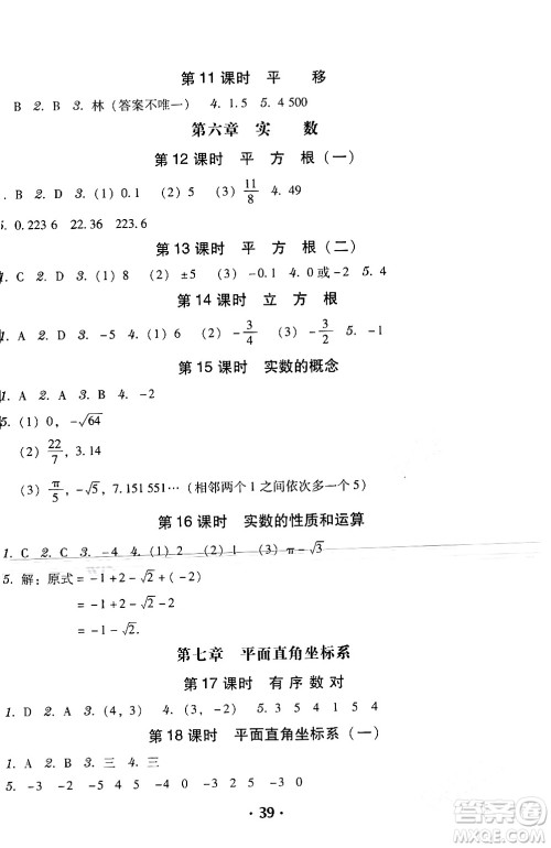 安徽人民出版社2024年春教与学学导练七年级数学下册人教版答案 安徽人民出版社2024年春教与学学导练七年级数学下册人教版答案