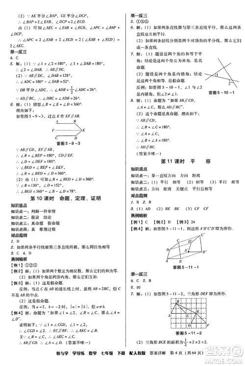 安徽人民出版社2024年春教与学学导练七年级数学下册人教版答案 安徽人民出版社2024年春教与学学导练七年级数学下册人教版答案
