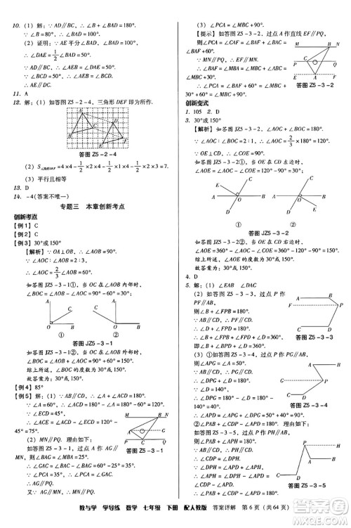 安徽人民出版社2024年春教与学学导练七年级数学下册人教版答案 安徽人民出版社2024年春教与学学导练七年级数学下册人教版答案