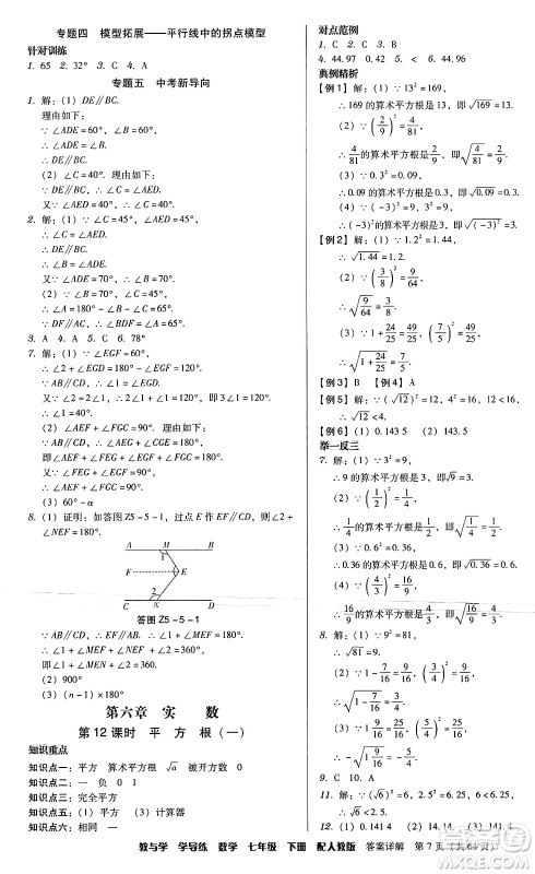 安徽人民出版社2024年春教与学学导练七年级数学下册人教版答案 安徽人民出版社2024年春教与学学导练七年级数学下册人教版答案