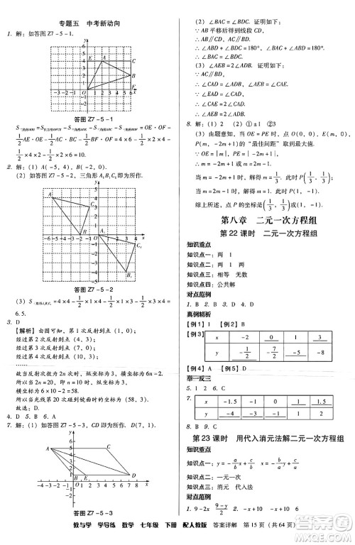 安徽人民出版社2024年春教与学学导练七年级数学下册人教版答案 安徽人民出版社2024年春教与学学导练七年级数学下册人教版答案