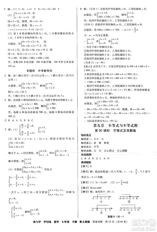安徽人民出版社2024年春教与学学导练七年级数学下册人教版答案 安徽人民出版社2024年春教与学学导练七年级数学下册人教版答案