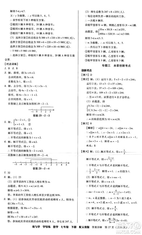 安徽人民出版社2024年春教与学学导练七年级数学下册人教版答案 安徽人民出版社2024年春教与学学导练七年级数学下册人教版答案