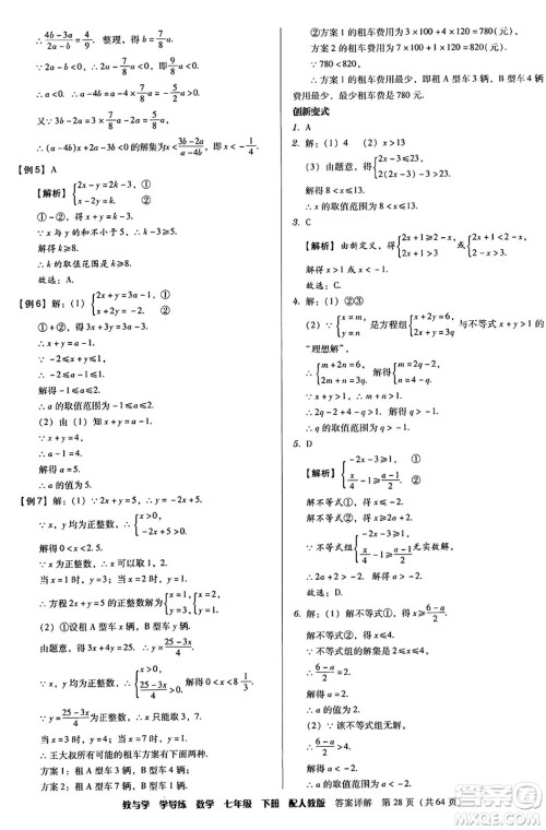 安徽人民出版社2024年春教与学学导练七年级数学下册人教版答案 安徽人民出版社2024年春教与学学导练七年级数学下册人教版答案