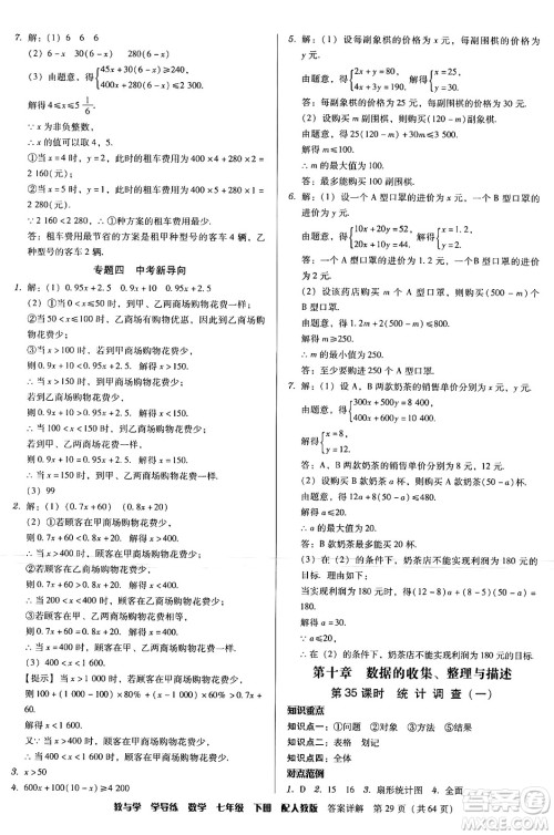 安徽人民出版社2024年春教与学学导练七年级数学下册人教版答案