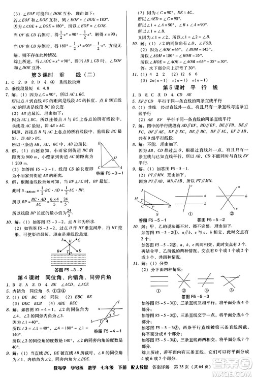 安徽人民出版社2024年春教与学学导练七年级数学下册人教版答案 安徽人民出版社2024年春教与学学导练七年级数学下册人教版答案