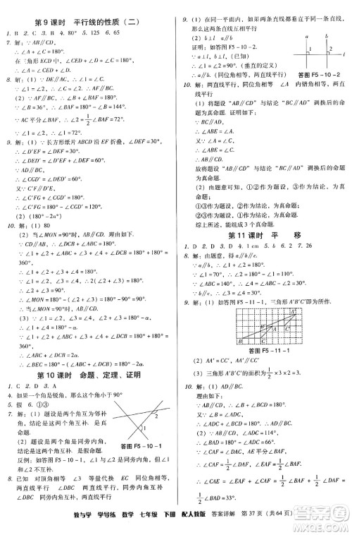 安徽人民出版社2024年春教与学学导练七年级数学下册人教版答案 安徽人民出版社2024年春教与学学导练七年级数学下册人教版答案