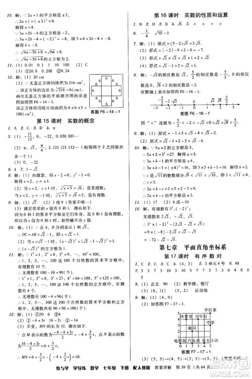 安徽人民出版社2024年春教与学学导练七年级数学下册人教版答案 安徽人民出版社2024年春教与学学导练七年级数学下册人教版答案