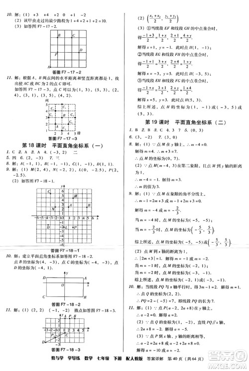 安徽人民出版社2024年春教与学学导练七年级数学下册人教版答案 安徽人民出版社2024年春教与学学导练七年级数学下册人教版答案