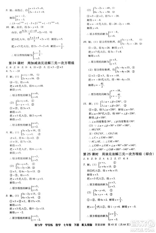 安徽人民出版社2024年春教与学学导练七年级数学下册人教版答案 安徽人民出版社2024年春教与学学导练七年级数学下册人教版答案