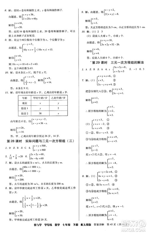 安徽人民出版社2024年春教与学学导练七年级数学下册人教版答案 安徽人民出版社2024年春教与学学导练七年级数学下册人教版答案