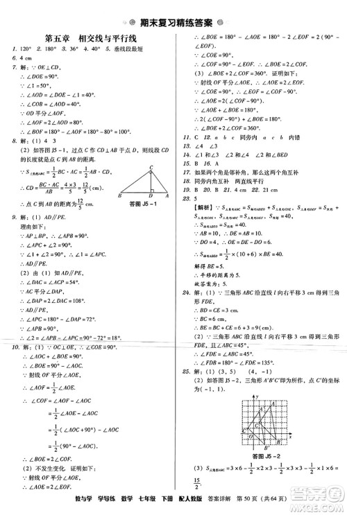 安徽人民出版社2024年春教与学学导练七年级数学下册人教版答案 安徽人民出版社2024年春教与学学导练七年级数学下册人教版答案