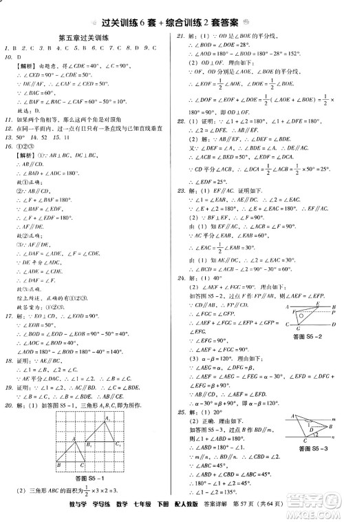 安徽人民出版社2024年春教与学学导练七年级数学下册人教版答案 安徽人民出版社2024年春教与学学导练七年级数学下册人教版答案