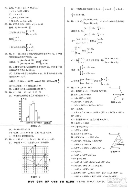 安徽人民出版社2024年春教与学学导练七年级数学下册人教版答案 安徽人民出版社2024年春教与学学导练七年级数学下册人教版答案