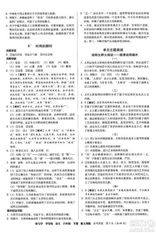 安徽人民出版社2024年春教与学学导练八年级语文下册人教版答案 安徽人民出版社2024年春教与学学导练八年级语文下册人教版答案