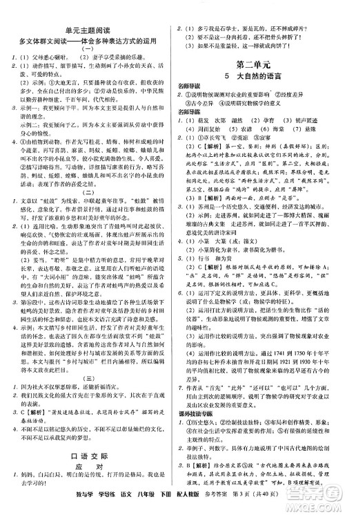 安徽人民出版社2024年春教与学学导练八年级语文下册人教版答案 安徽人民出版社2024年春教与学学导练八年级语文下册人教版答案