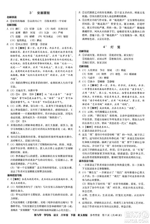 安徽人民出版社2024年春教与学学导练八年级语文下册人教版答案 安徽人民出版社2024年春教与学学导练八年级语文下册人教版答案
