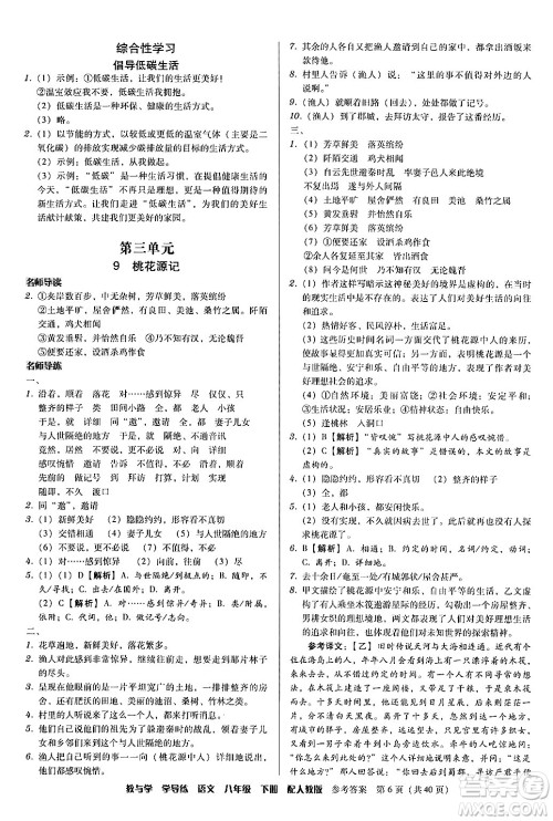 安徽人民出版社2024年春教与学学导练八年级语文下册人教版答案 安徽人民出版社2024年春教与学学导练八年级语文下册人教版答案