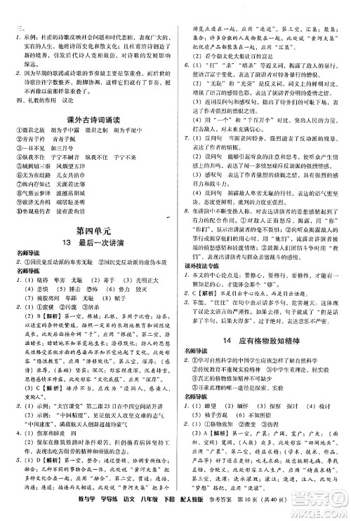 安徽人民出版社2024年春教与学学导练八年级语文下册人教版答案 安徽人民出版社2024年春教与学学导练八年级语文下册人教版答案