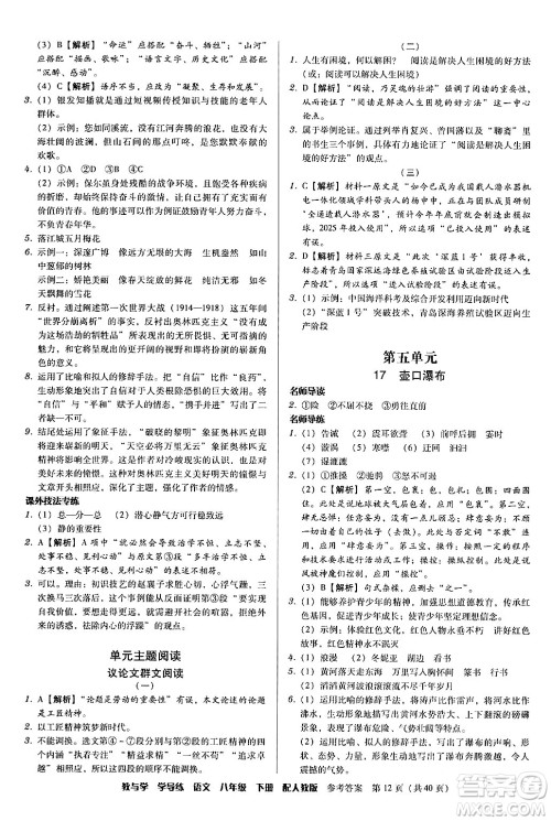 安徽人民出版社2024年春教与学学导练八年级语文下册人教版答案