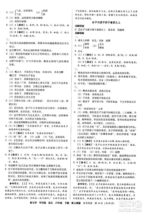 安徽人民出版社2024年春教与学学导练八年级语文下册人教版答案