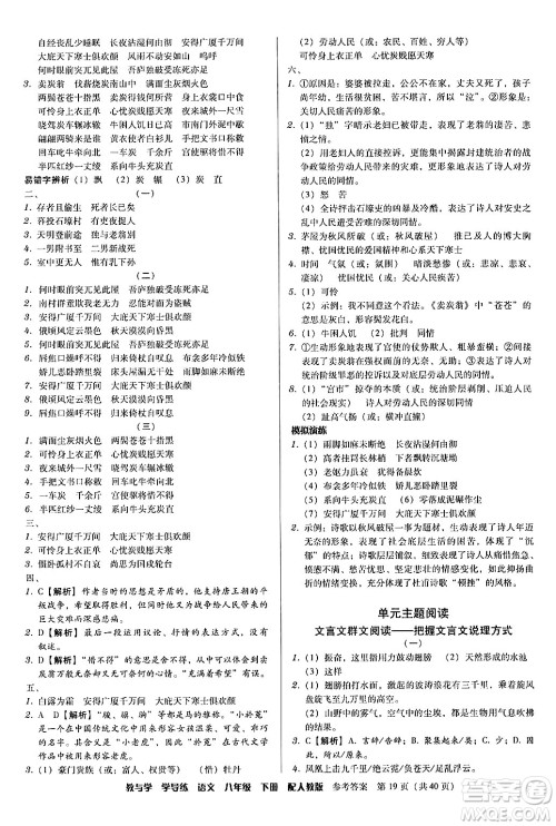 安徽人民出版社2024年春教与学学导练八年级语文下册人教版答案 安徽人民出版社2024年春教与学学导练八年级语文下册人教版答案