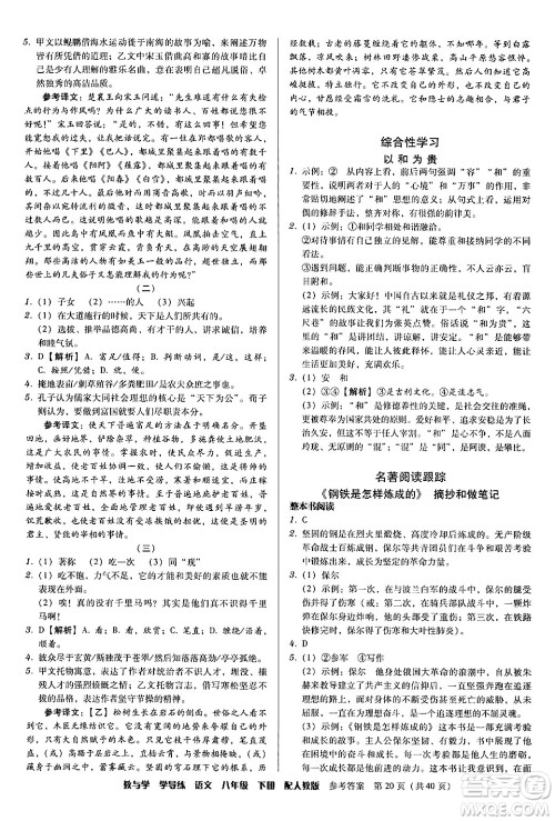 安徽人民出版社2024年春教与学学导练八年级语文下册人教版答案 安徽人民出版社2024年春教与学学导练八年级语文下册人教版答案
