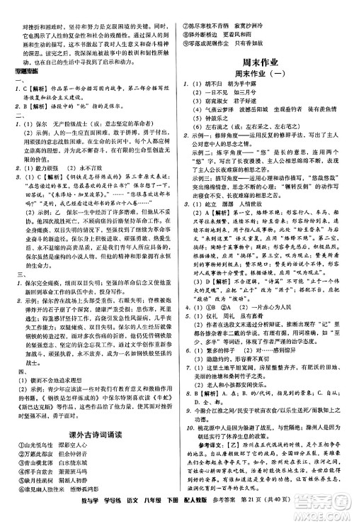 安徽人民出版社2024年春教与学学导练八年级语文下册人教版答案 安徽人民出版社2024年春教与学学导练八年级语文下册人教版答案