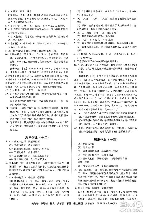 安徽人民出版社2024年春教与学学导练八年级语文下册人教版答案 安徽人民出版社2024年春教与学学导练八年级语文下册人教版答案