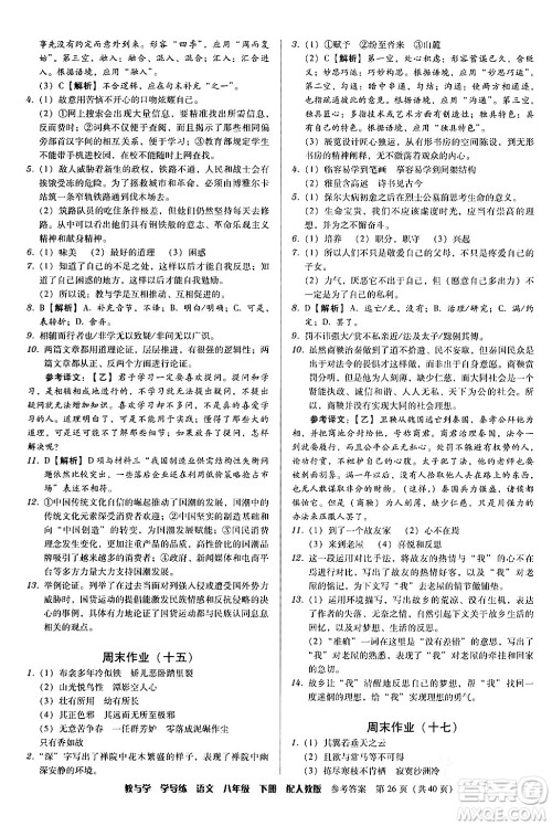 安徽人民出版社2024年春教与学学导练八年级语文下册人教版答案 安徽人民出版社2024年春教与学学导练八年级语文下册人教版答案